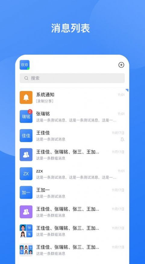 華訊云視訊即時(shí)通訊app版截圖1
