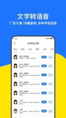 讯编语音转文字APP安卓版截图3: