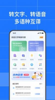 讯编语音转文字APP安卓版截图4: