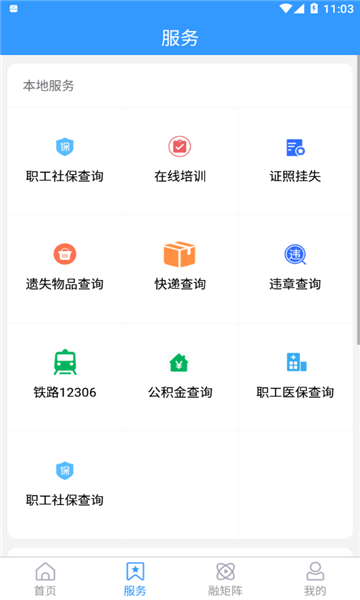 国铁济南局融媒体APP版截图3: