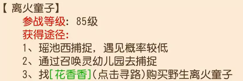 夢幻西游手游離火童子怎么獲得 離火童子獲取攻略