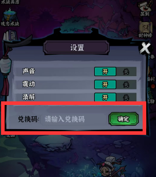 地府傳說兌換碼有哪些