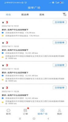便民跑腿APP版截圖2