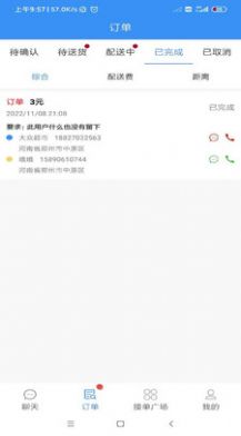 便民跑腿APP版截圖3