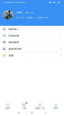便民跑腿APP版截圖4
