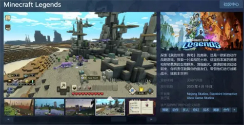我的世界傳奇在steam上叫什么名字 我的世界傳奇Steam商店游戲名字介紹