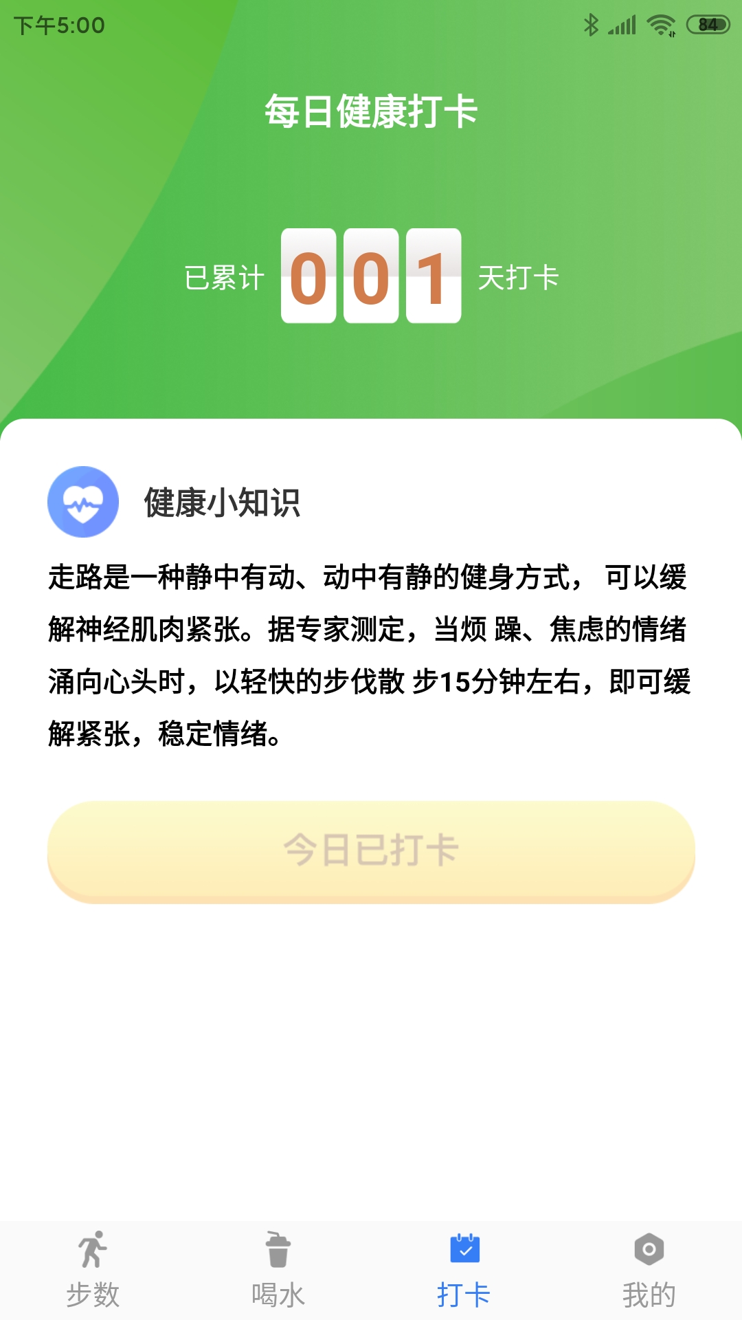 開(kāi)心休閑樂(lè)運(yùn)動(dòng)計(jì)步APP版截圖3