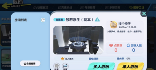 蛋仔派對般若浮生地圖怎么進(jìn) 般若浮生地圖進(jìn)入方法