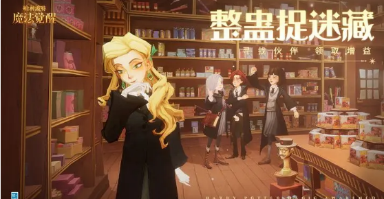 哈利波特魔法覺醒整蠱捉迷藏4.19伙伴在哪 4月19日整蠱捉迷藏伙伴位置分享