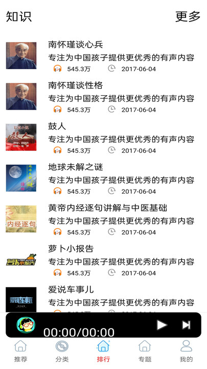 免聽FM收音機(jī)app安卓版截圖4