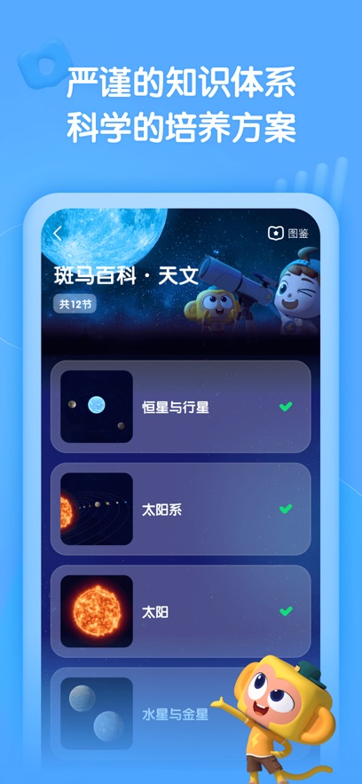 斑马百科app正版截图1: