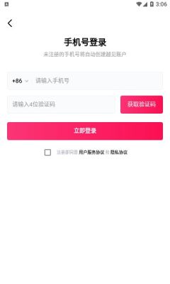 越見交友APP最新版截圖4