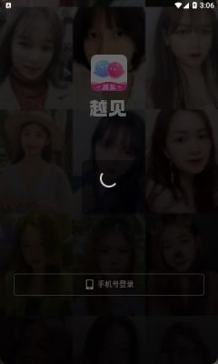 越見交友APP最新版截圖2