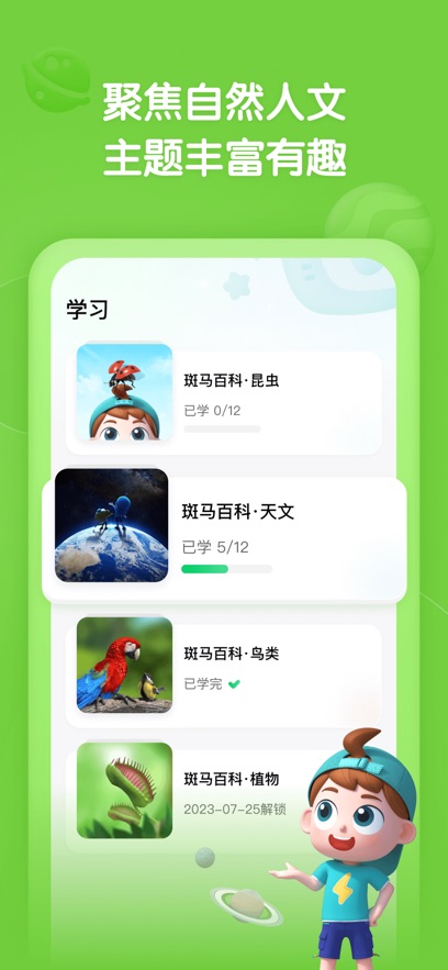 斑马百科app正版截图2: