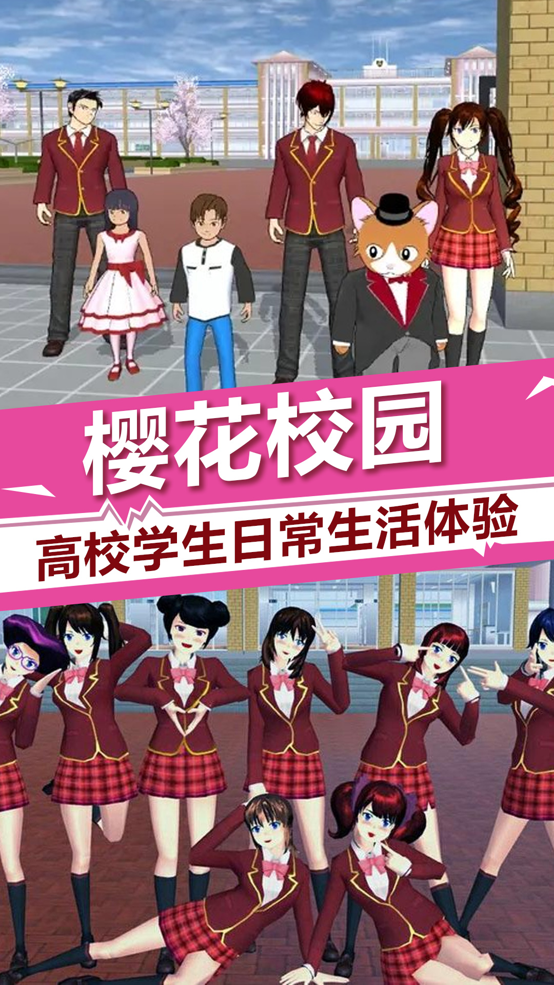 櫻花校園模擬器漢化版樂游網(wǎng)2023無廣告中文版截圖3