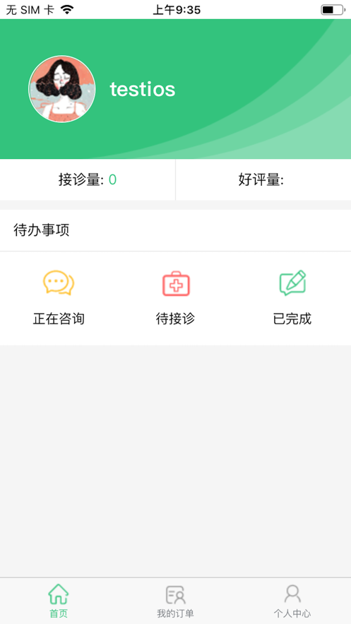 星安醫(yī)生診療APP版截圖4