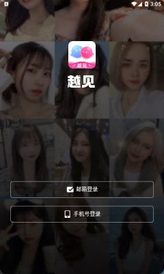 越見交友APP最新版截圖3