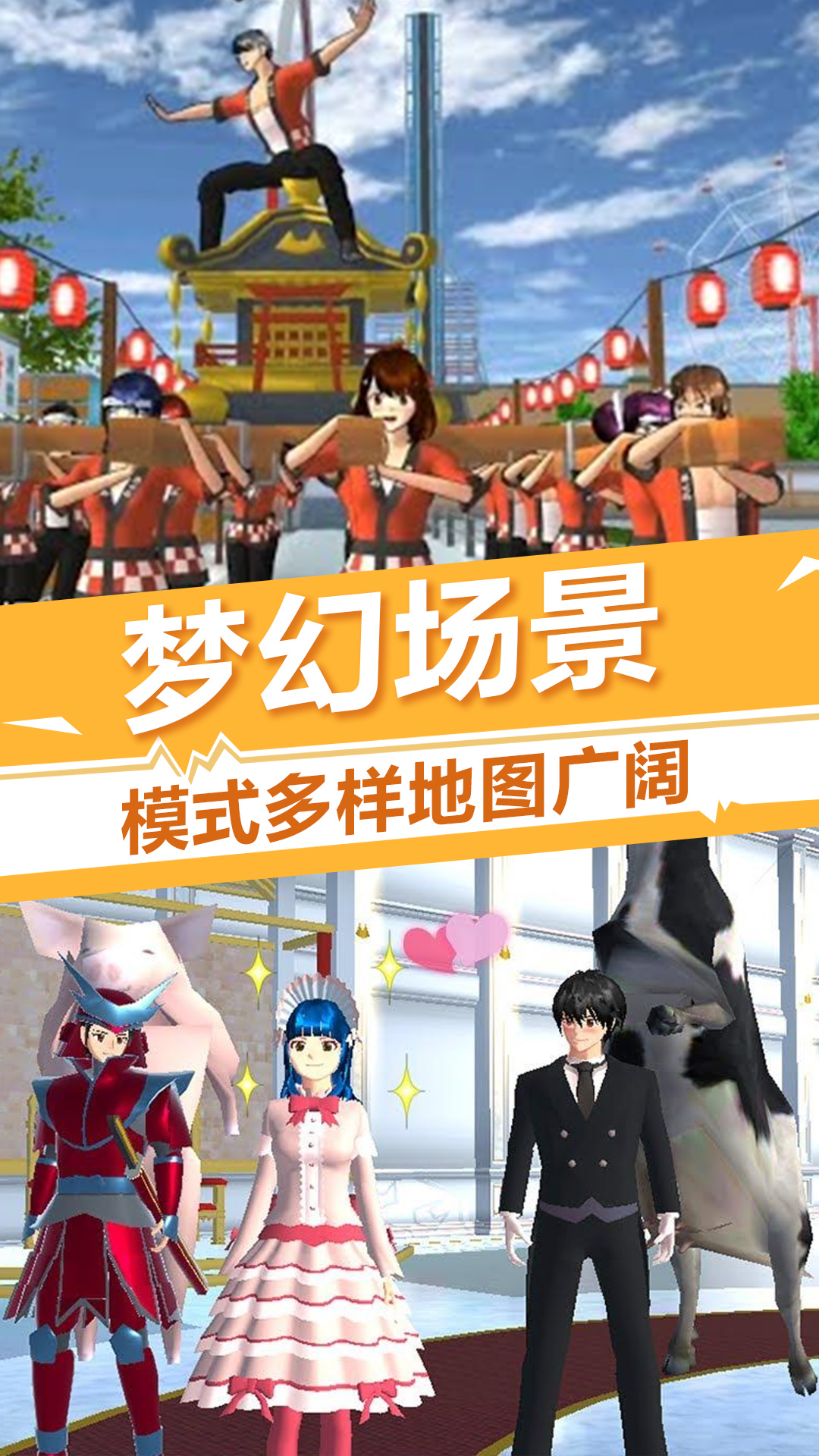 櫻花校園模擬器漢化版樂游網(wǎng)2023無廣告中文版截圖4