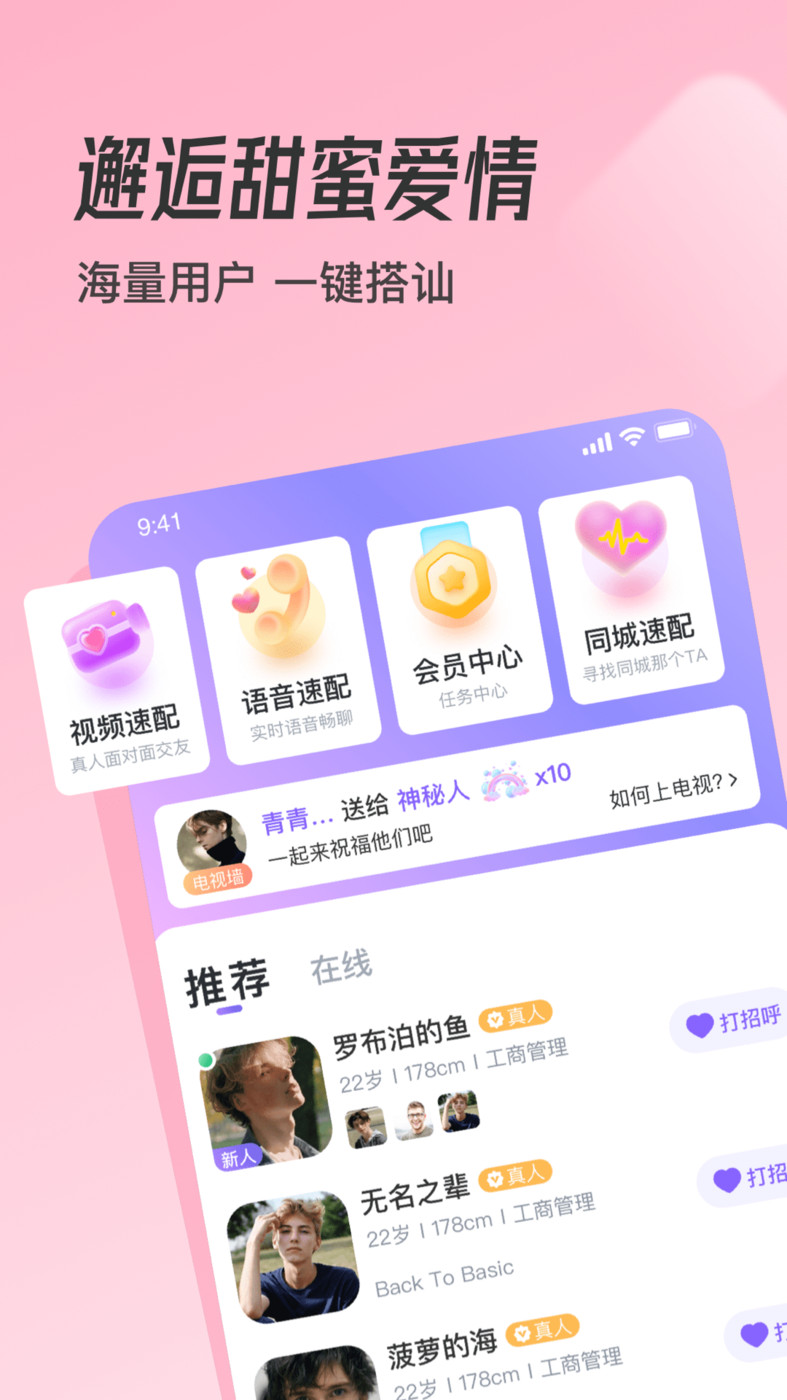 牽遇交友APP版截圖1