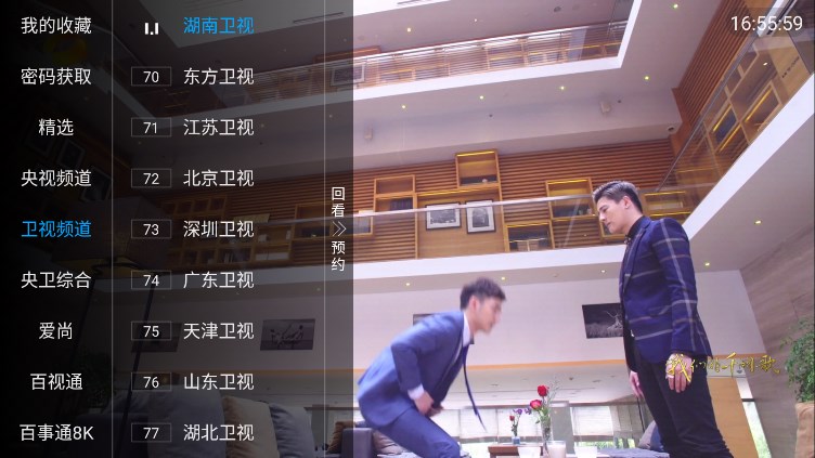 熱火電視TV軟件最新版截圖4