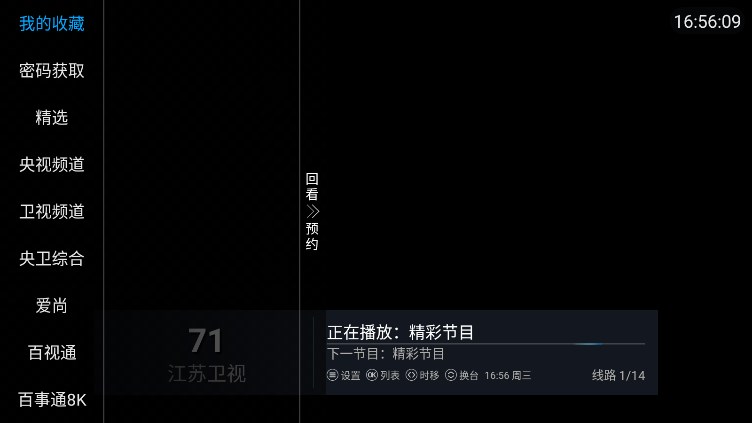 熱火電視TV軟件最新版截圖3