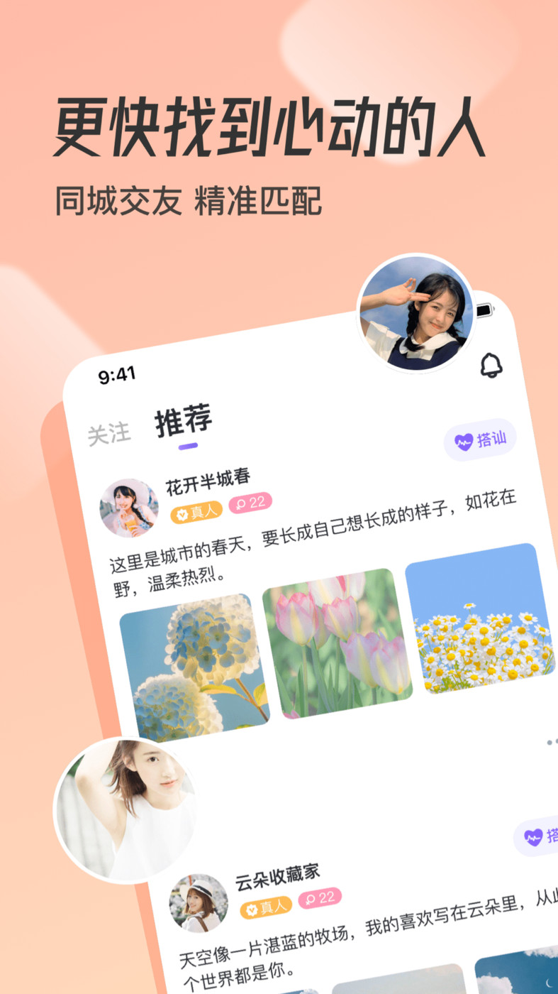 牽遇交友APP版截圖4