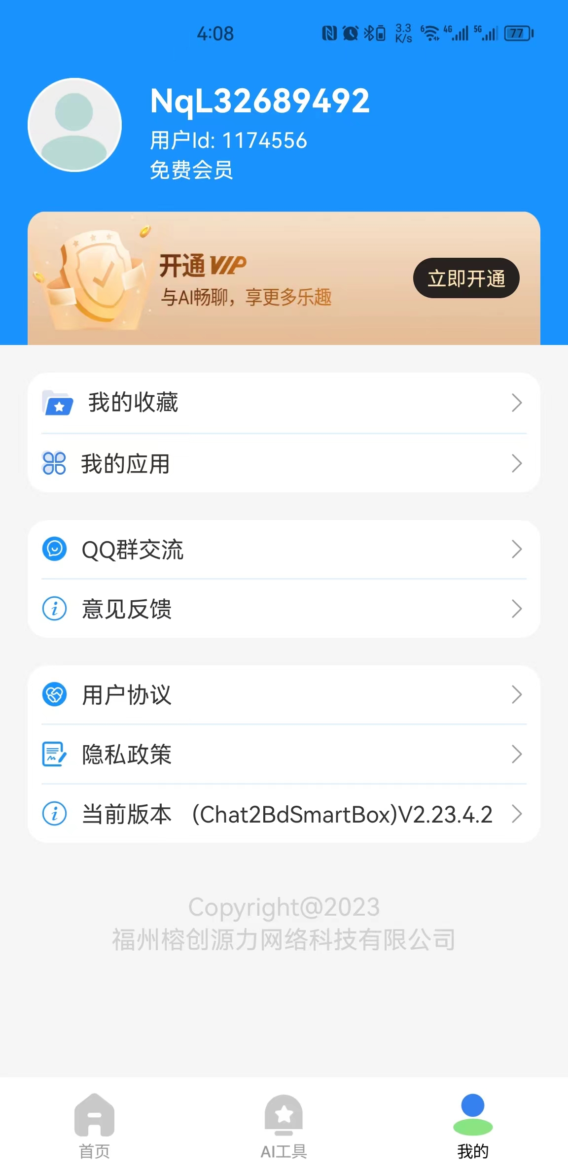 AI智慧百寶箱APP最新版截圖2