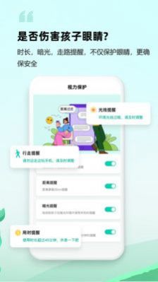 皆成守護孩子端防沉迷APP最新版截圖1