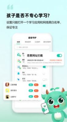 皆成守護孩子端防沉迷APP最新版截圖2