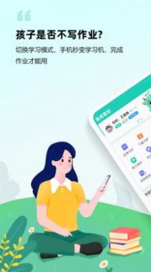 皆成守護孩子端防沉迷APP最新版截圖4