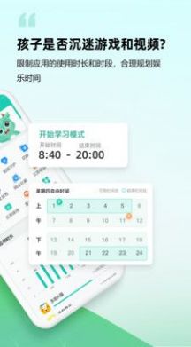 皆成守護孩子端防沉迷APP最新版截圖3