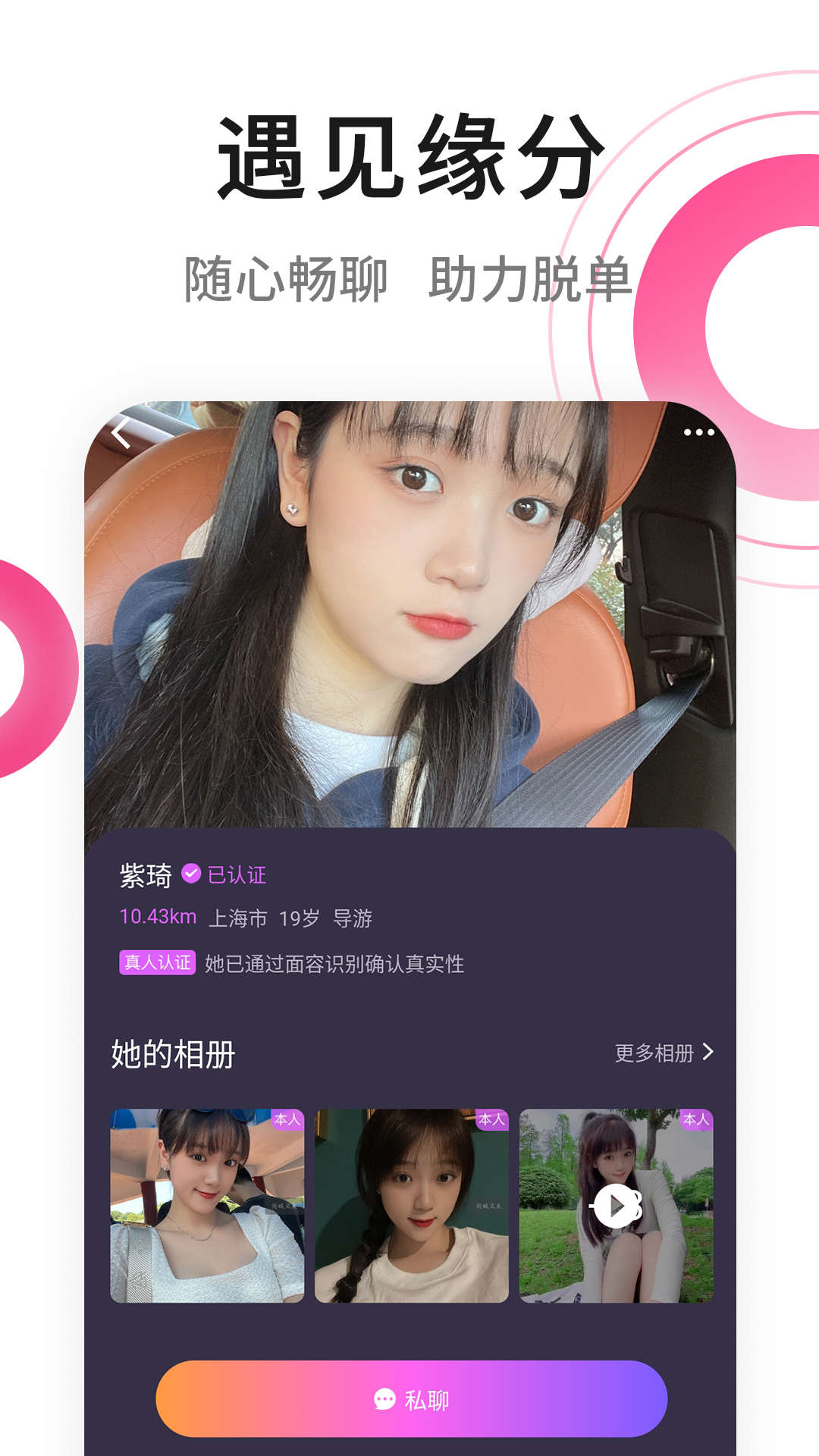 春風(fēng)十里社區(qū)交友APP版截圖2