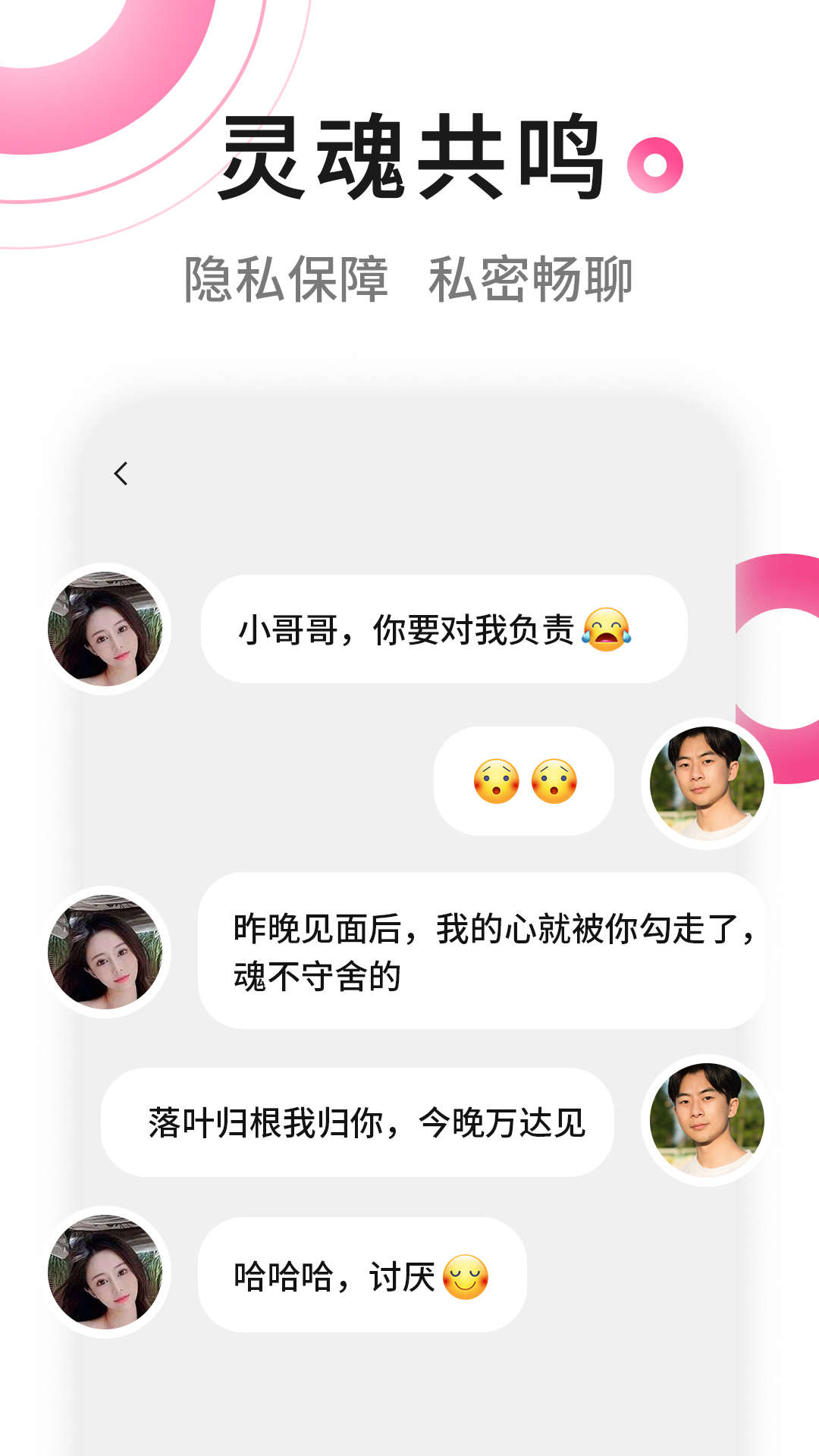 春風(fēng)十里社區(qū)交友APP版截圖3