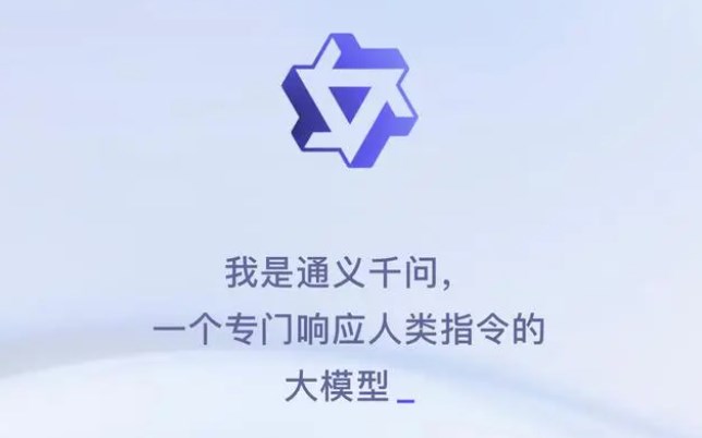 通義千問和文心一言哪個好 通義千問和文心一言的區(qū)別對比