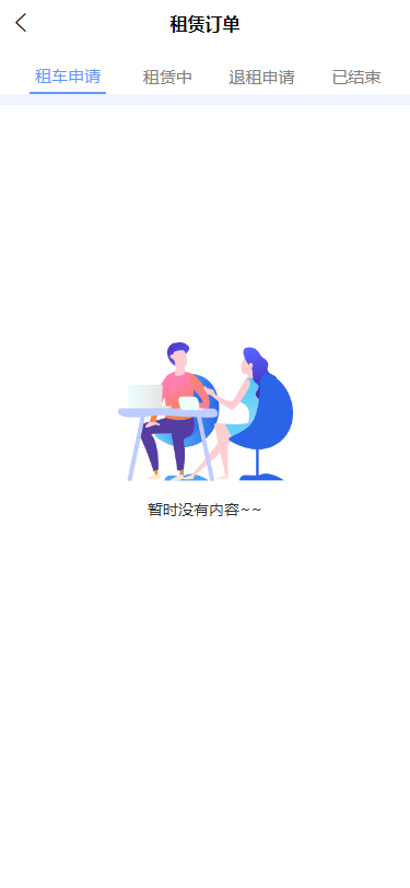 騎士租車APP版截圖3