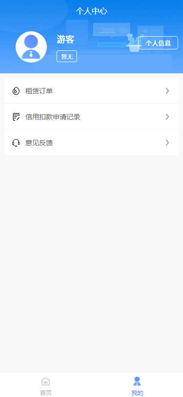 騎士租車APP版截圖2
