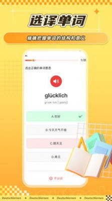 德语学习背单词APP版截图1: