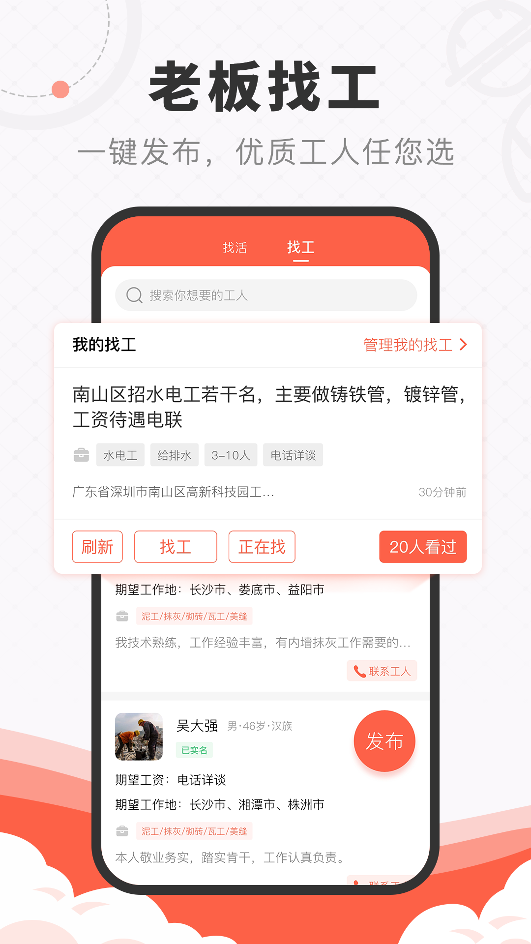工寶寶找活接單APP版截圖5