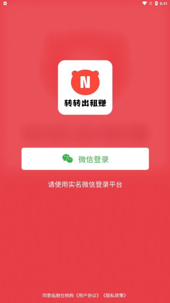 轉(zhuǎn)轉(zhuǎn)出租賺二手商城APP版截圖1
