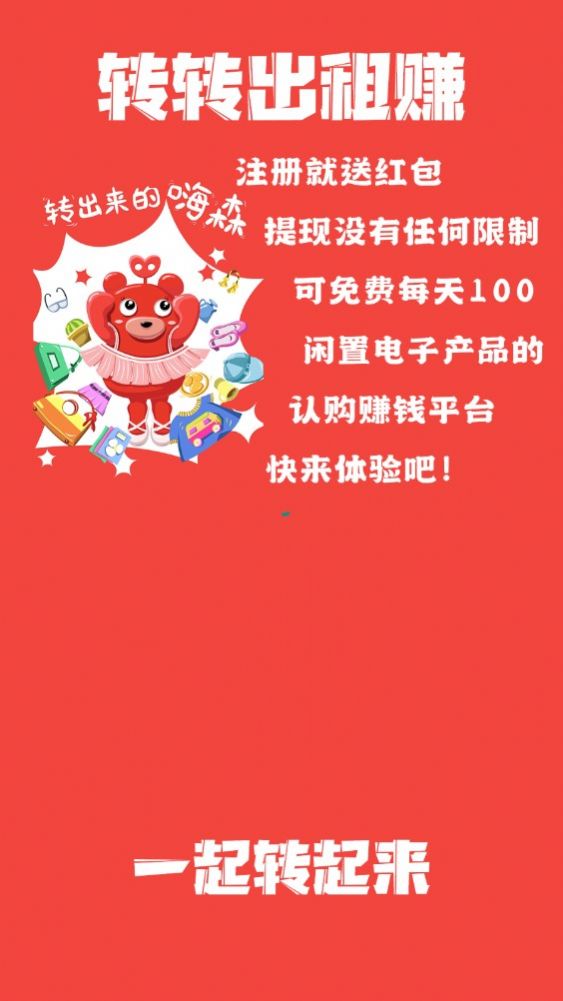 轉(zhuǎn)轉(zhuǎn)出租賺二手商城APP版截圖2