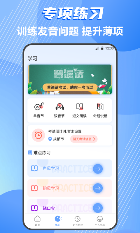 普通话测评app下载安装截图2: