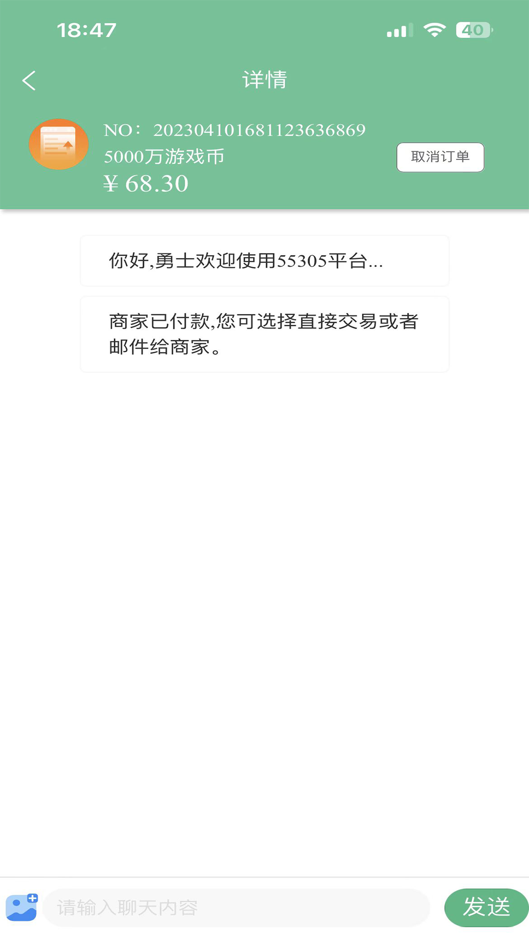 55305助手游戲賬號(hào)交易APP版截圖3