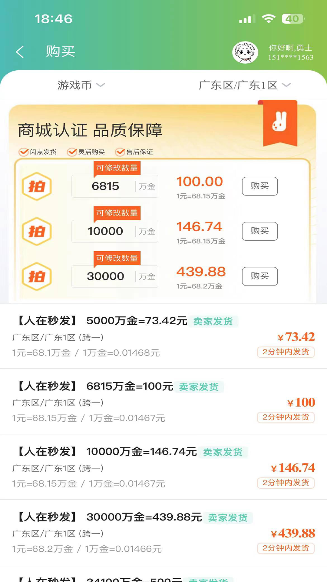 55305助手游戲賬號(hào)交易APP版截圖2