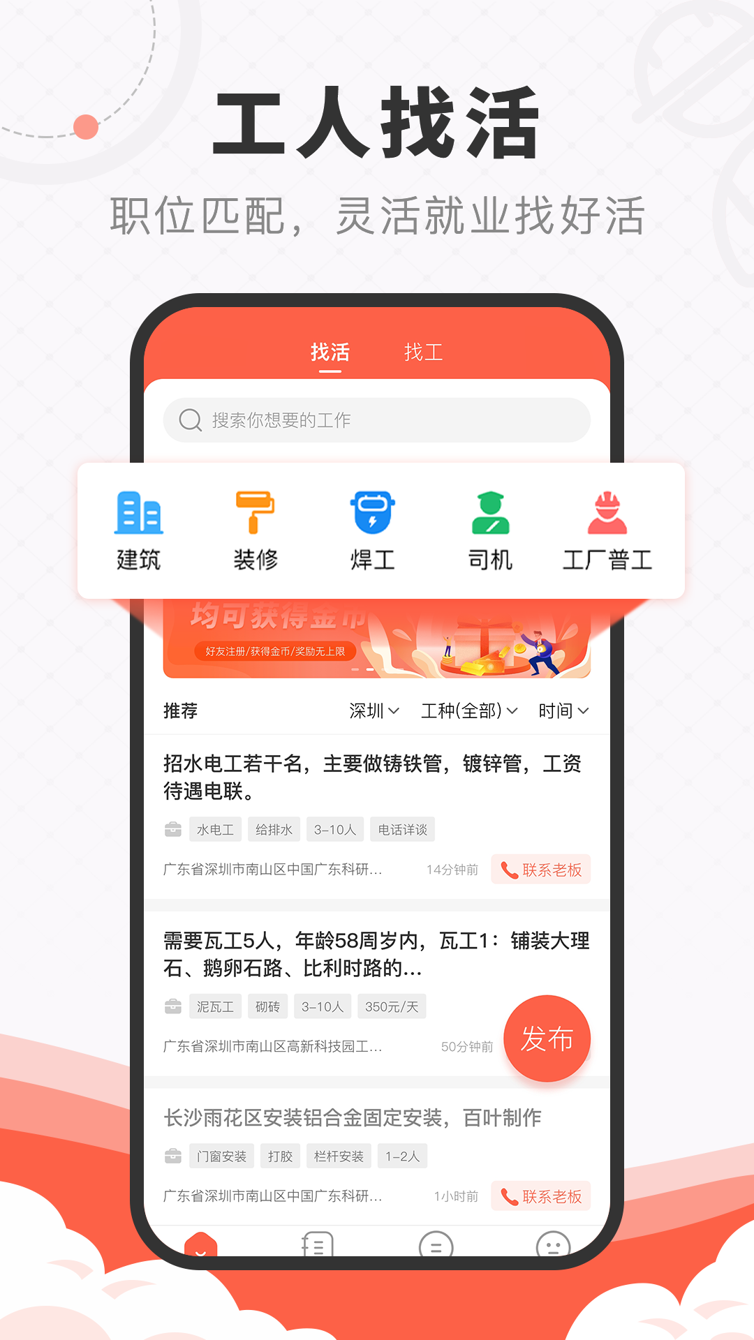 工寶寶找活接單APP版截圖1