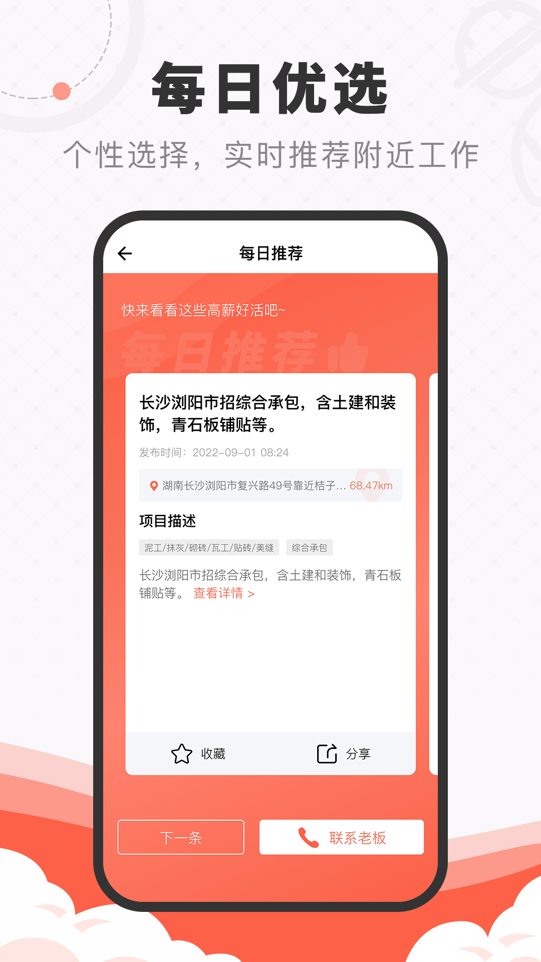 工寶寶找活接單APP版截圖2
