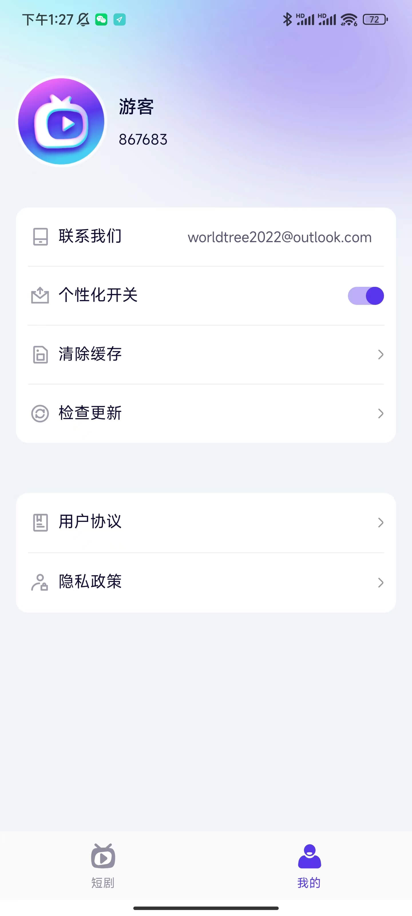 指尖短劇app版截圖2