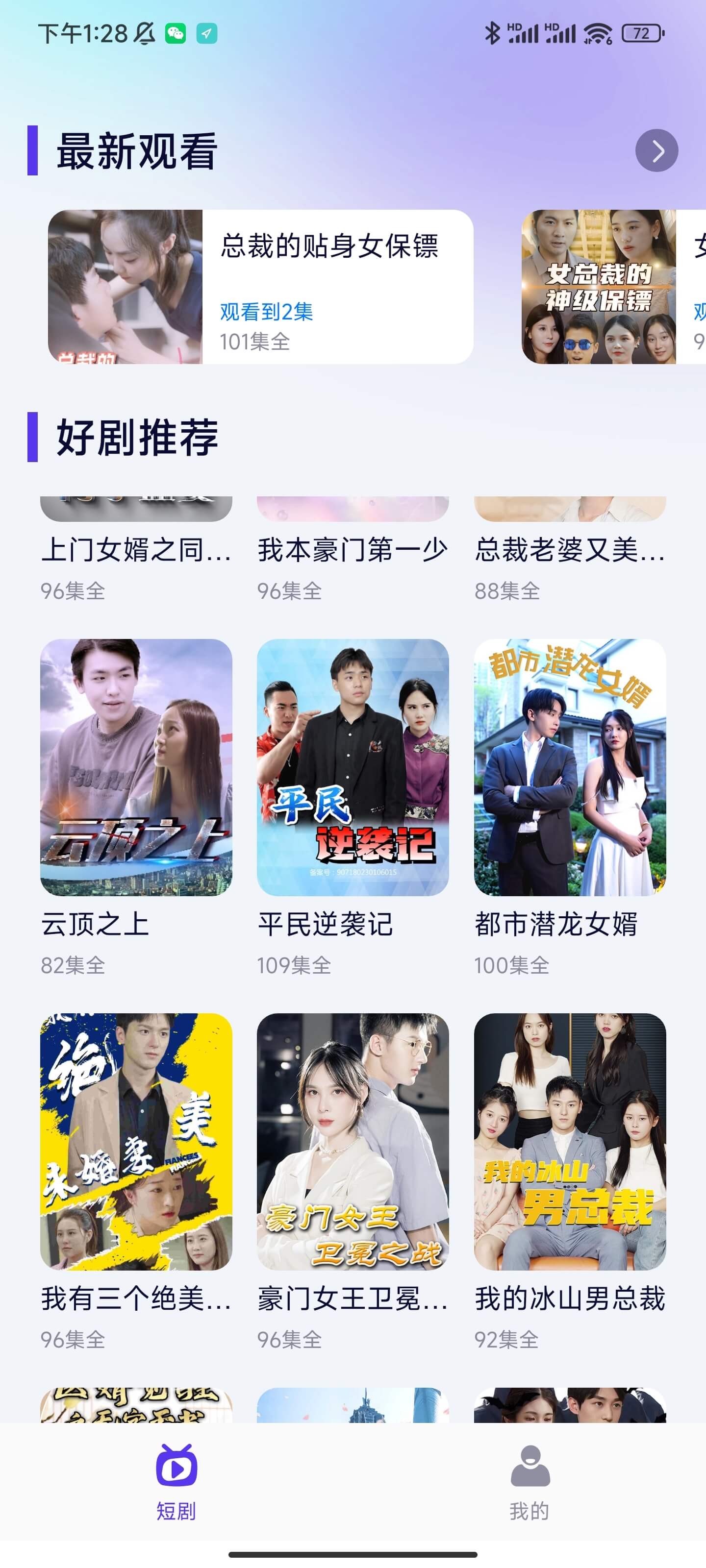 指尖短劇app版截圖4