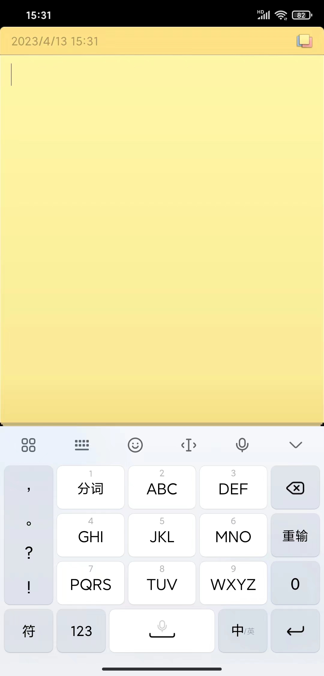 隨身便簽APP版截圖3