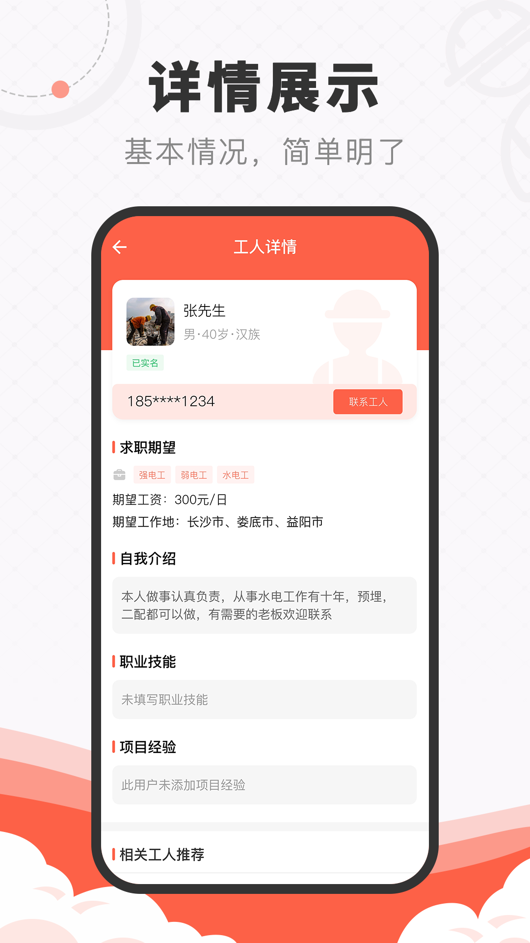 工寶寶找活接單APP版截圖4