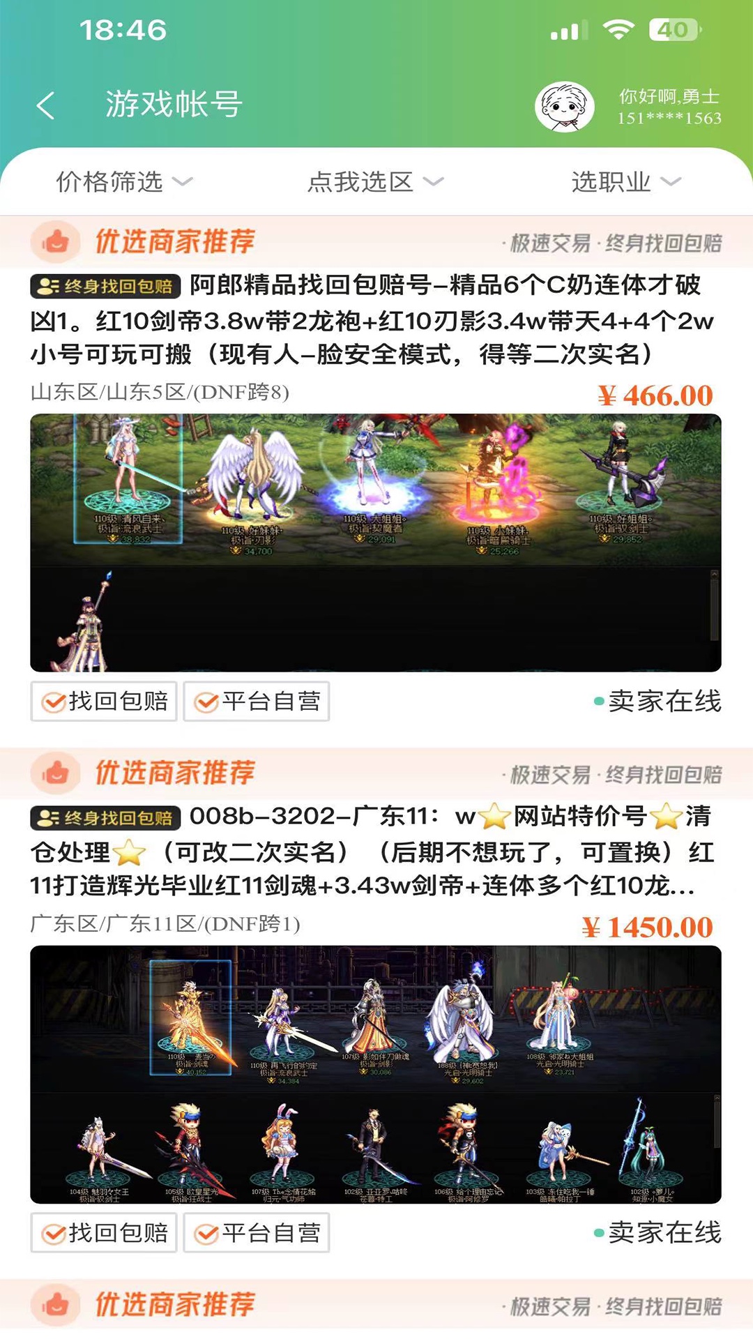 55305助手游戲賬號(hào)交易APP版截圖4